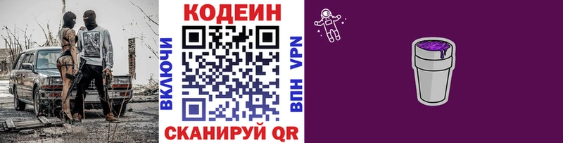 дарнет шоп  Макаров  Codein Purple Drank 